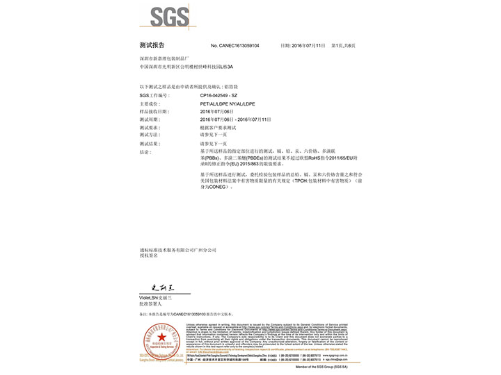 鋁箔袋SGS認證