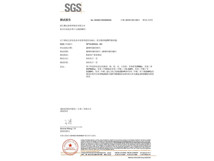 真空鍍鋁膜基本檢測SGS認證